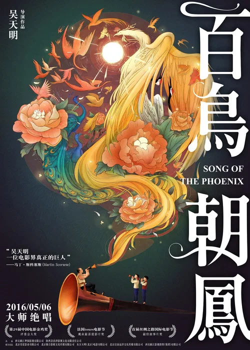 百鳥朝鳳劇照3