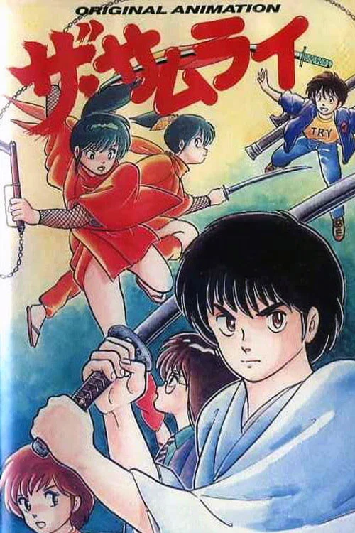 血祭武士(1987)海報