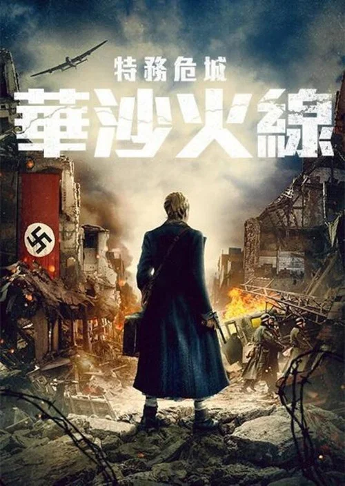 游擊隊員(2025)海報