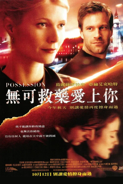 無可救藥愛上你(2002)海報