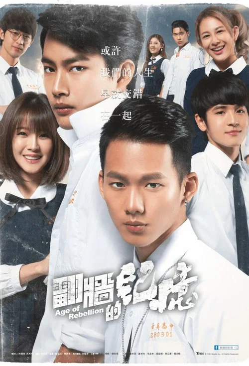 翻牆的記憶(2018)海報