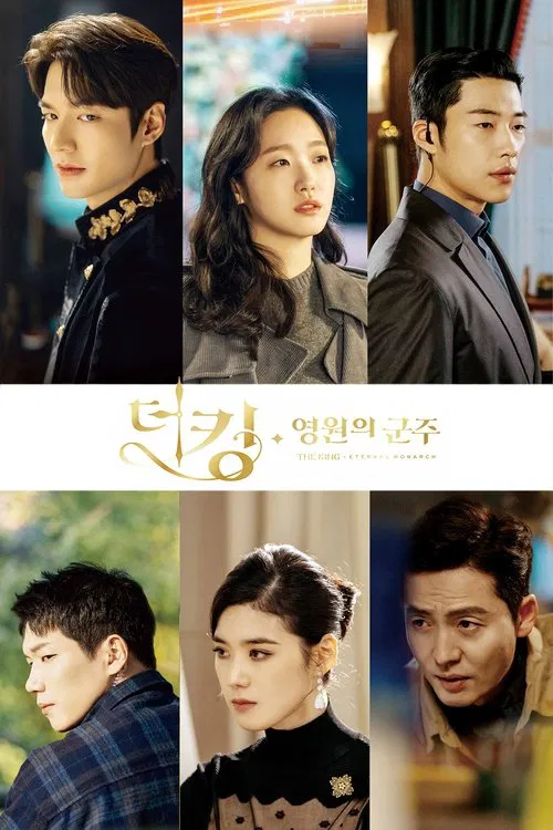 國王:永遠的君主(2020)海報