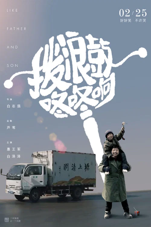 拨浪鼓咚咚响剧照7