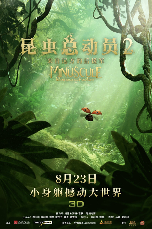 昆蟲總動員2——來自遠方的後援軍(2019)海報
