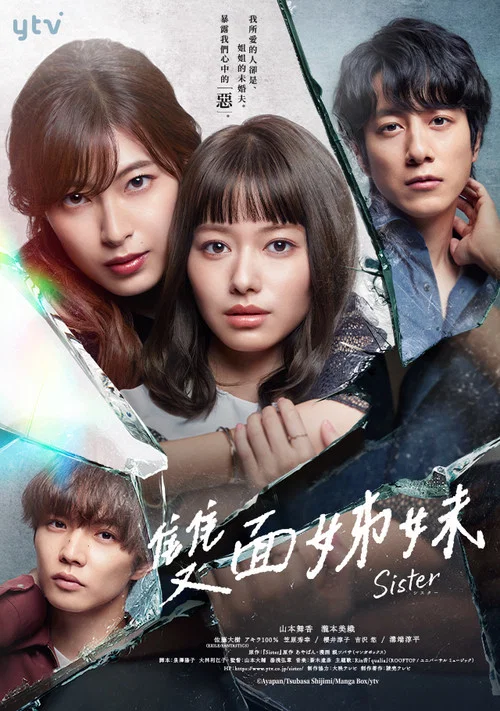 姐妹 Sister(2022)海報
