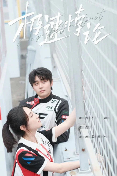 极速悖论剧照2