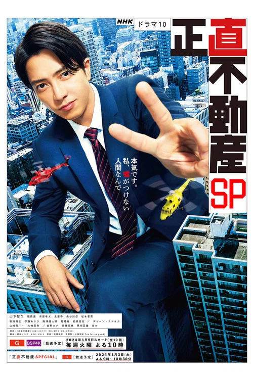 誠實房地產 第二季劇照3