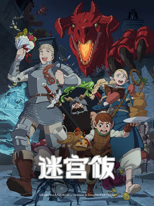 迷宮飯劇照2