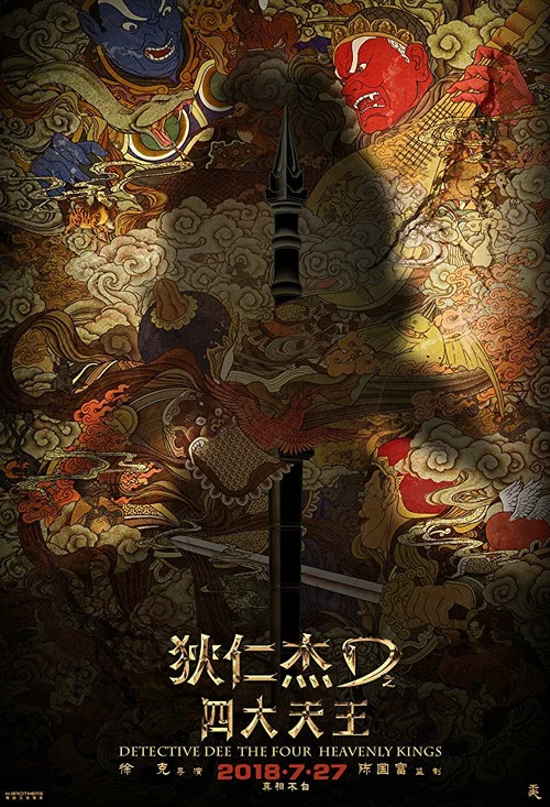 狄仁傑之四大天王劇照9