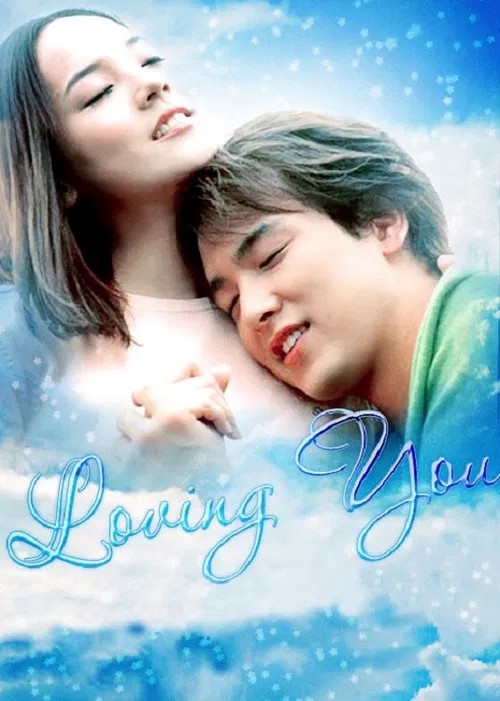 人鱼公主(2002)海报
