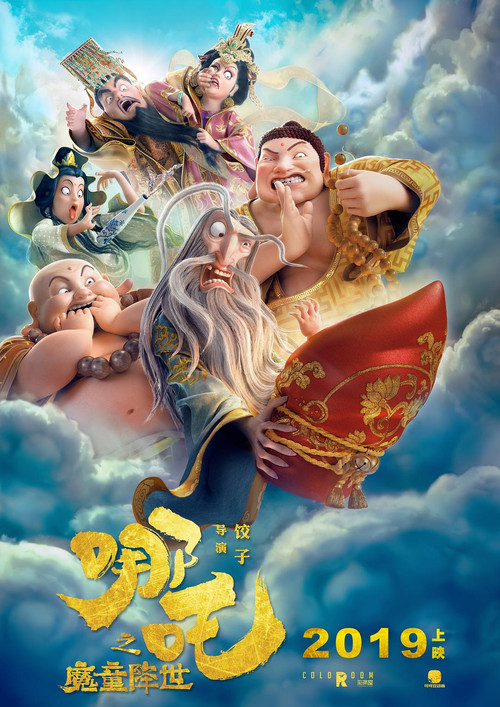 哪吒之魔童降世剧照15