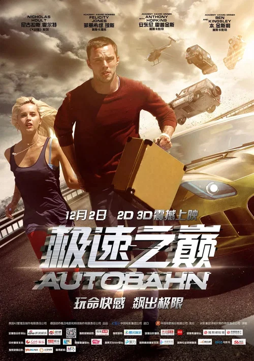 極速之巔(2016)海報