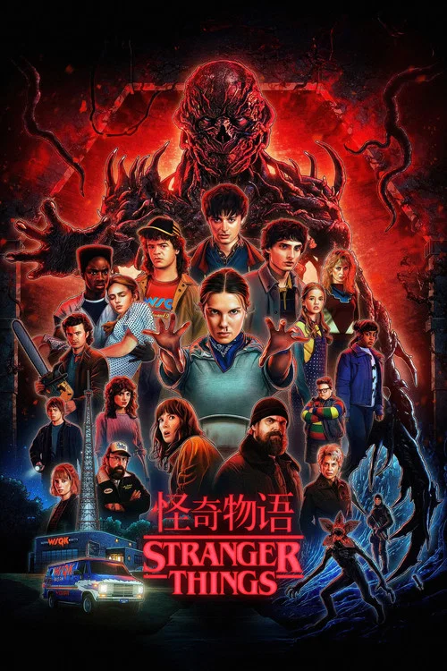 怪奇物语第一季剧照2