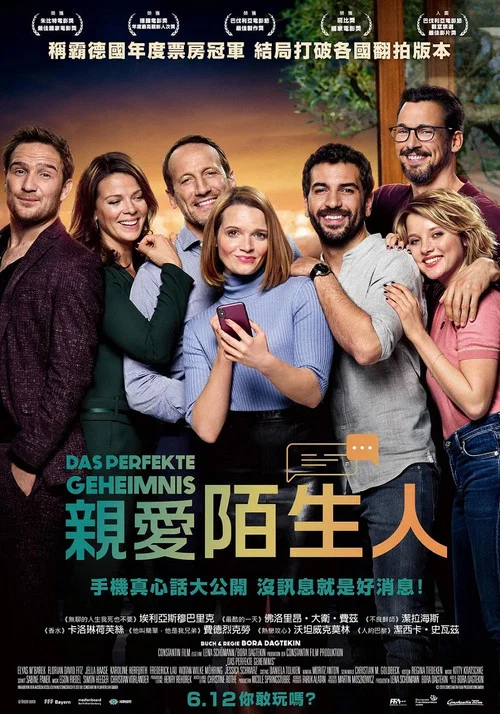 完美陌生人(德國版)(2019)海報