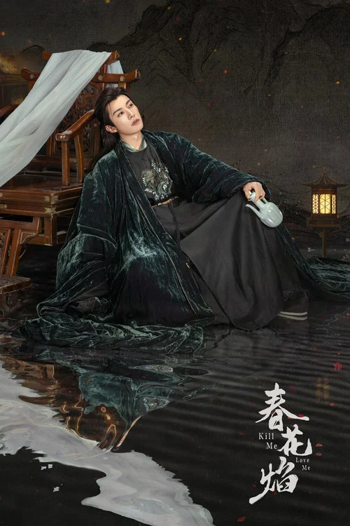 春花焰剧照4