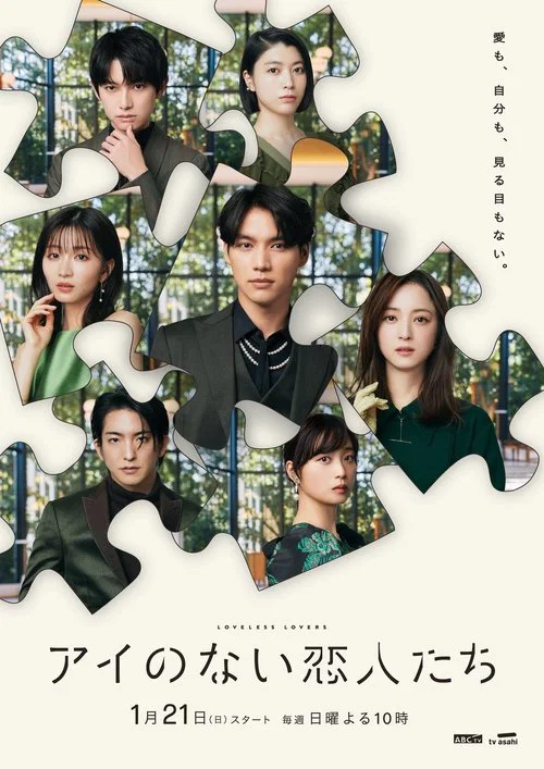 沒有愛的戀人們(2024)海報