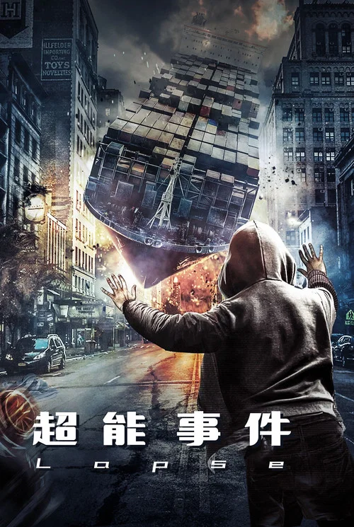 超能事件剧照3
