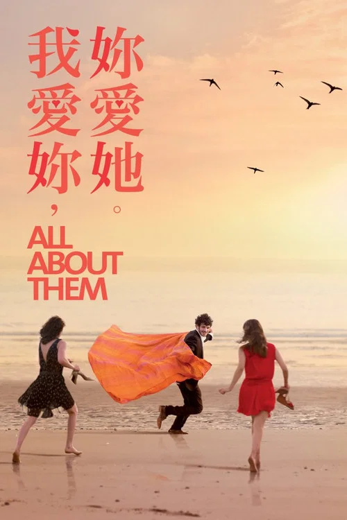 關於他們(2015)海報