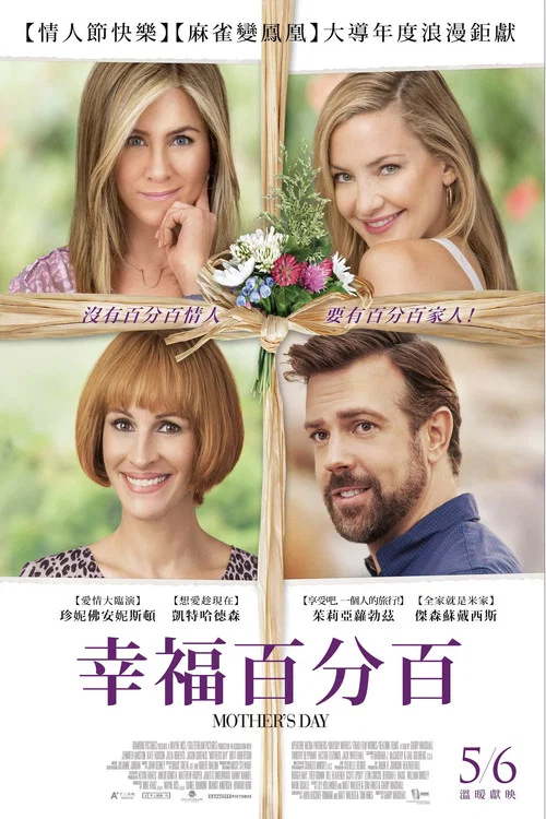 母親節(2016)海報