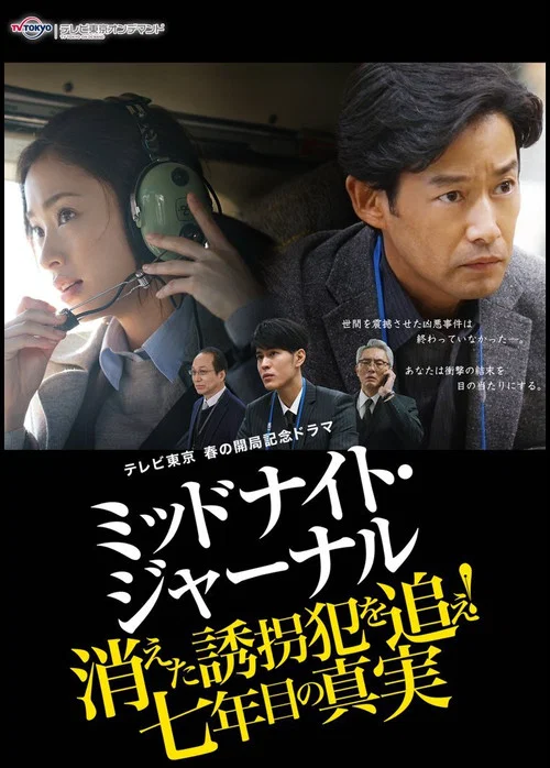 真犯(2018)海報