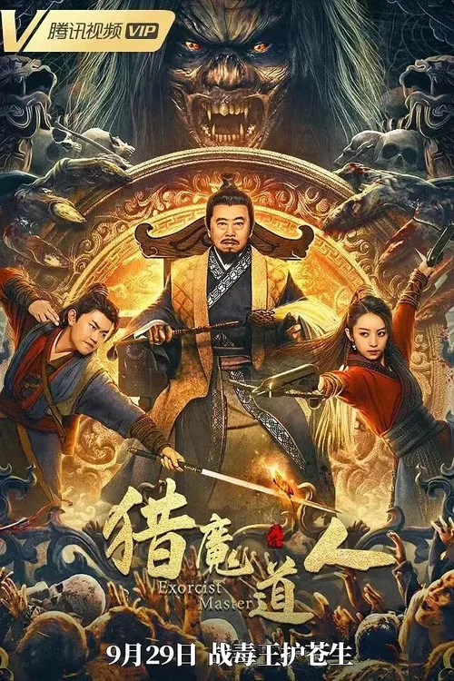 猎人剧照3