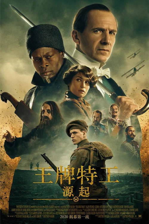 王牌特工:源起(2021)海报
