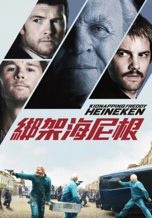 大诱拐2018(2015)海报