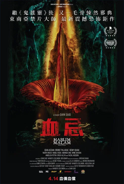 血忌(2022)海报
