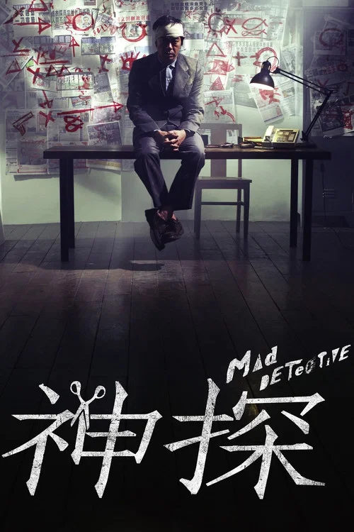 神探國語(2007)海報