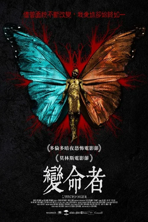 命運改變者(2018)海報