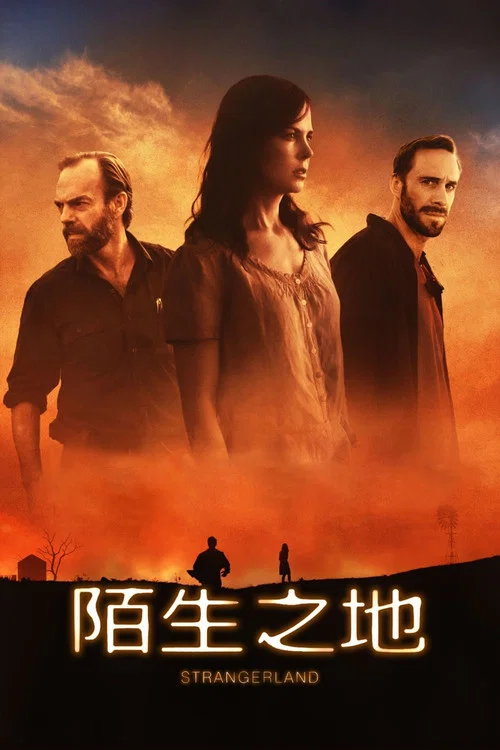 陌生地剧照3
