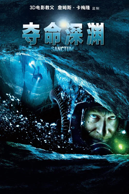 奪命深淵(2011)海報