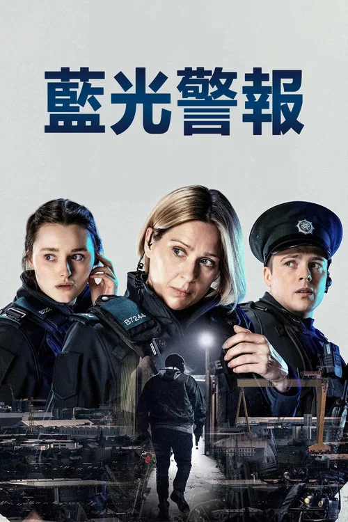 警之光(2023)海報