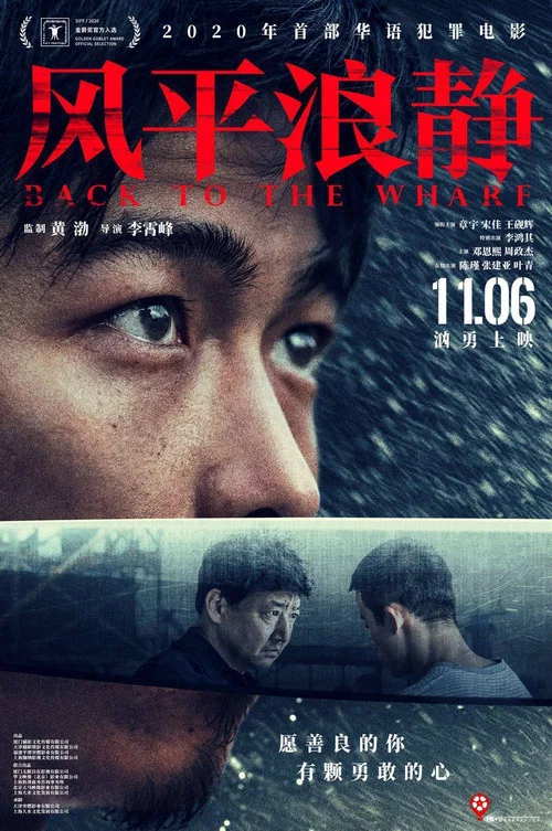 風平浪靜·獨家紀錄片(上)劇照4
