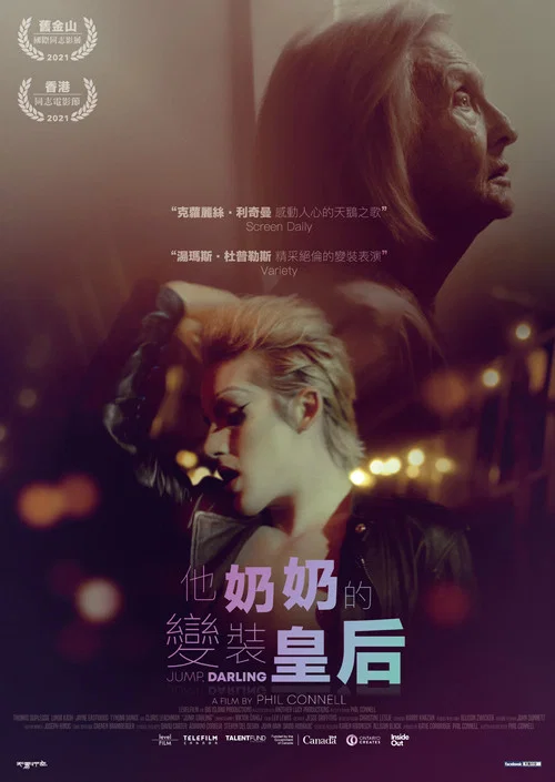 跳,親愛的(2022)海報
