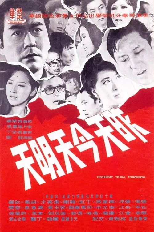 昨天今天明天(1970)海報