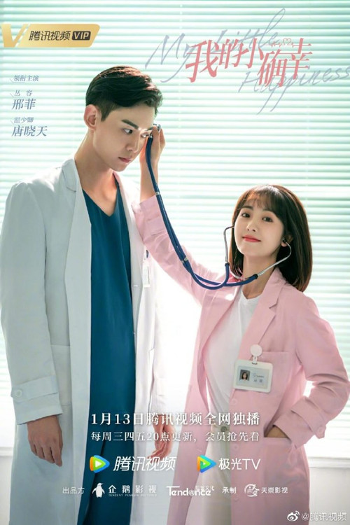 你是我的小確幸劇照2