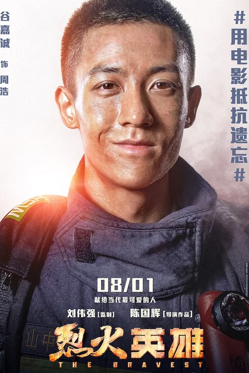 烈火英雄剧照14