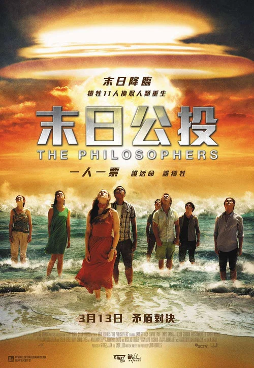 末日哲學家(2013)海報
