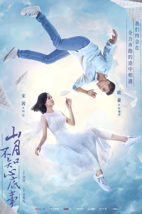 山月不知心底事劇照4