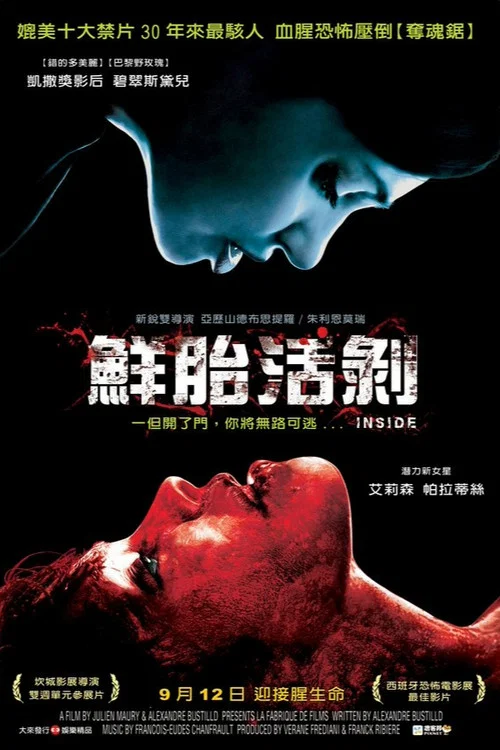 身在其中(2007)海報
