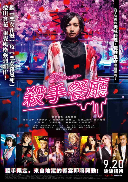 殺手餐廳(2019)海報