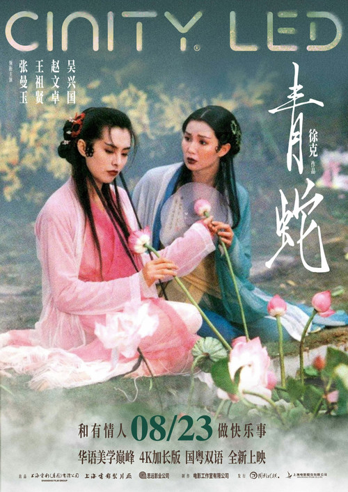 青蛇粤语剧照6