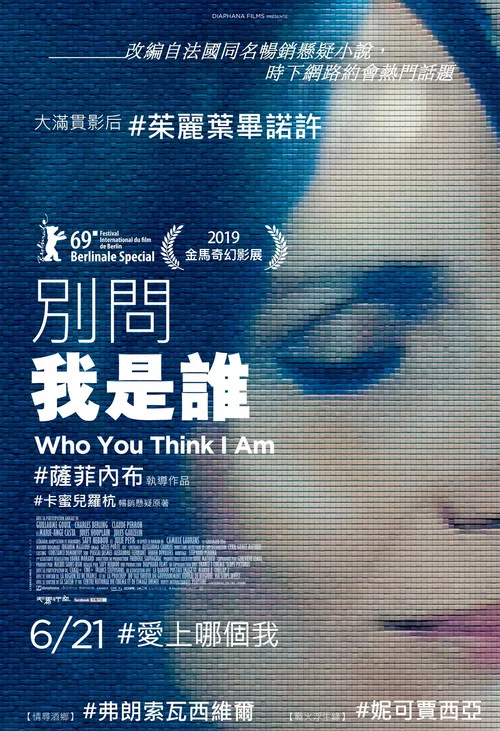 你覺得我是誰(2019)海報