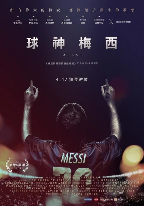 梅西(2014)海報