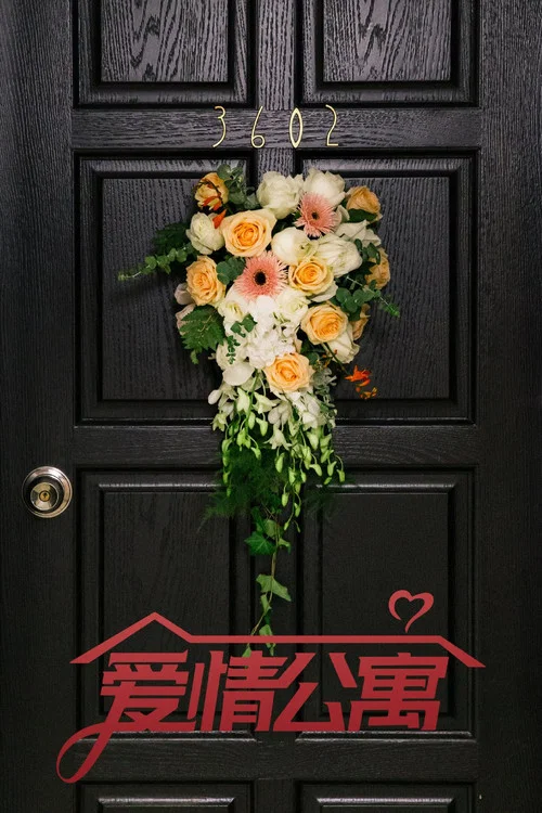愛情公寓5劇照7