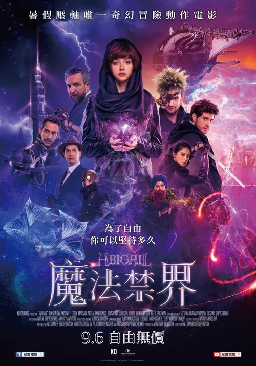 阿比盖尔(2019)海报