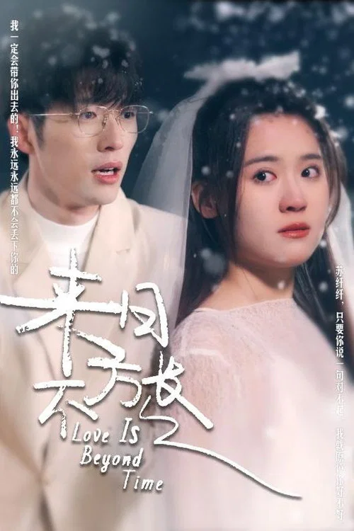 暗戀還請告訴我(2024)海報
