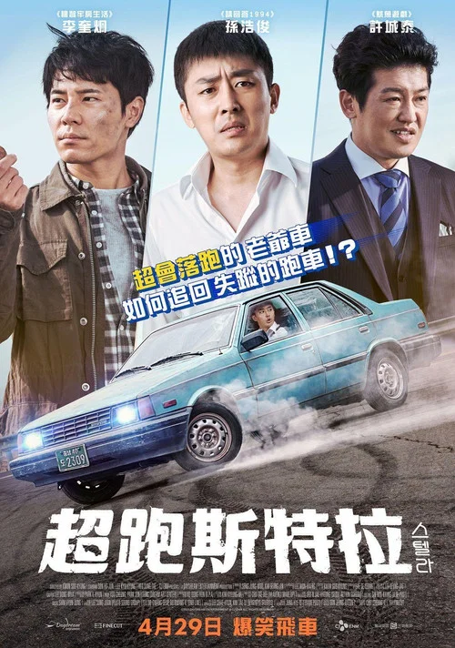 斯特拉(2022)海报