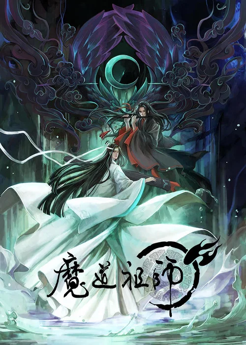 魔道祖师第三季剧照5